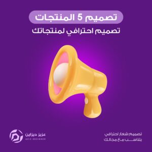 تصميم 5 صور منتجات
